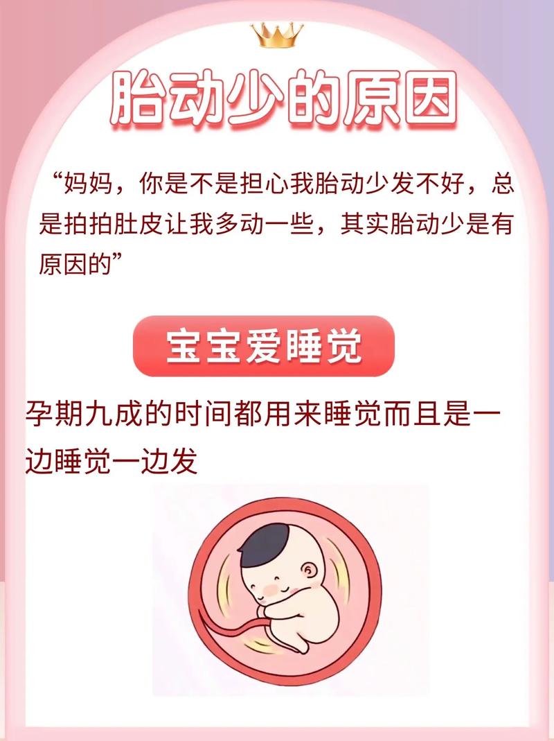 揭阳借卵代怀:宝宝胎动少怎么回事